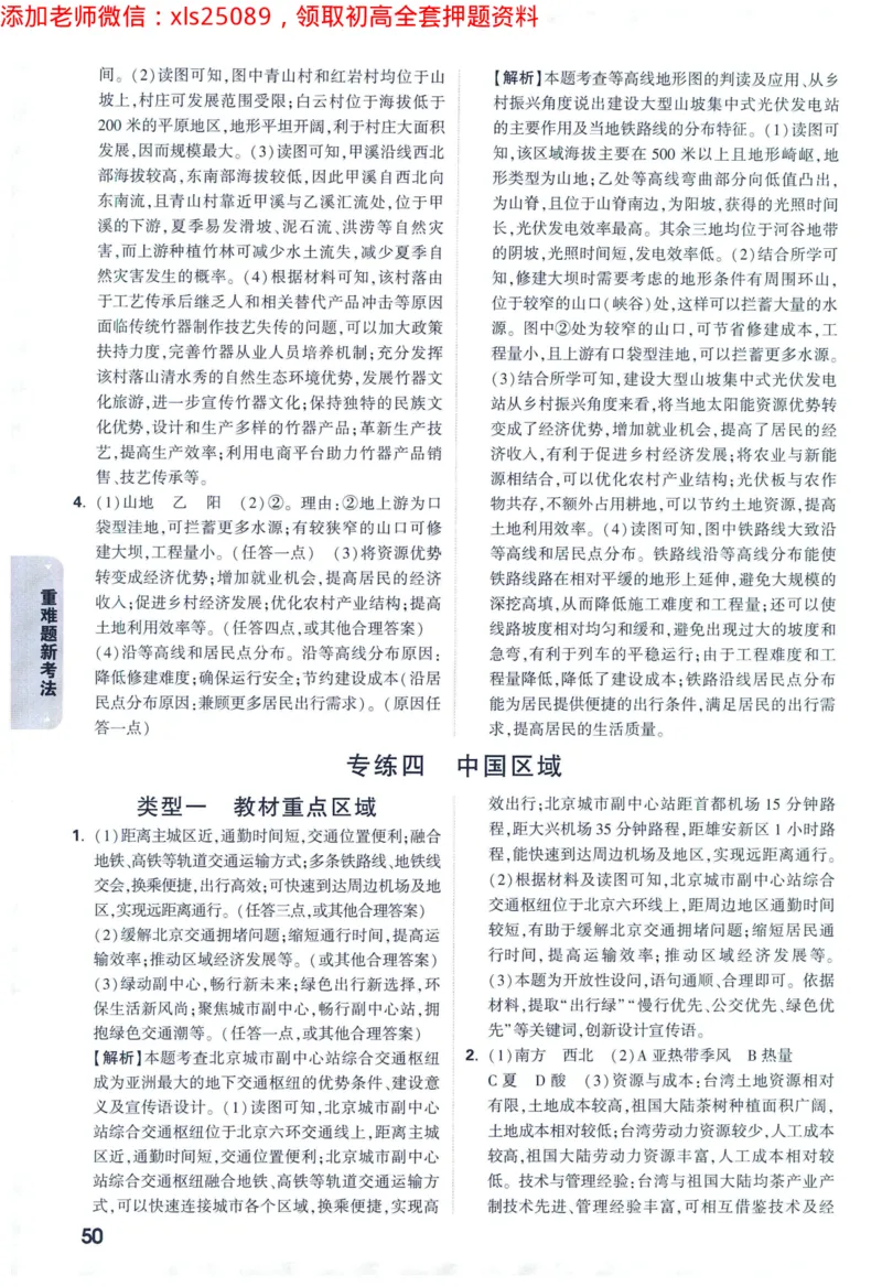 2025版《WW中考黑白卷》（FJ专版）生地答案详解详析_初中资料合集_万唯2025万唯中考《黑白卷-地生》多地版本（已更12省）_2025《万唯中考&bull;黑白卷》地生（福建）