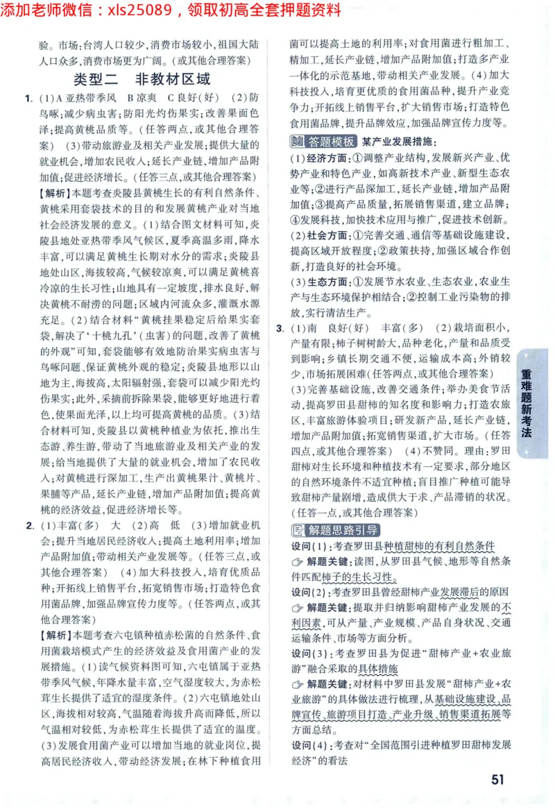 2025版《WW中考黑白卷》（FJ专版）生地答案详解详析_初中资料合集_万唯2025万唯中考《黑白卷-地生》多地版本（已更12省）_2025《万唯中考&bull;黑白卷》地生（福建）