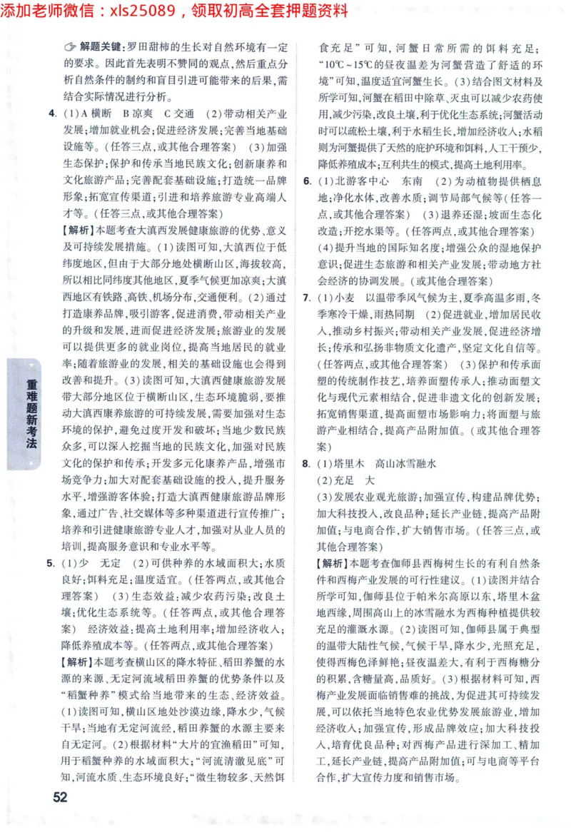 2025版《WW中考黑白卷》（FJ专版）生地答案详解详析_初中资料合集_万唯2025万唯中考《黑白卷-地生》多地版本（已更12省）_2025《万唯中考&bull;黑白卷》地生（福建）