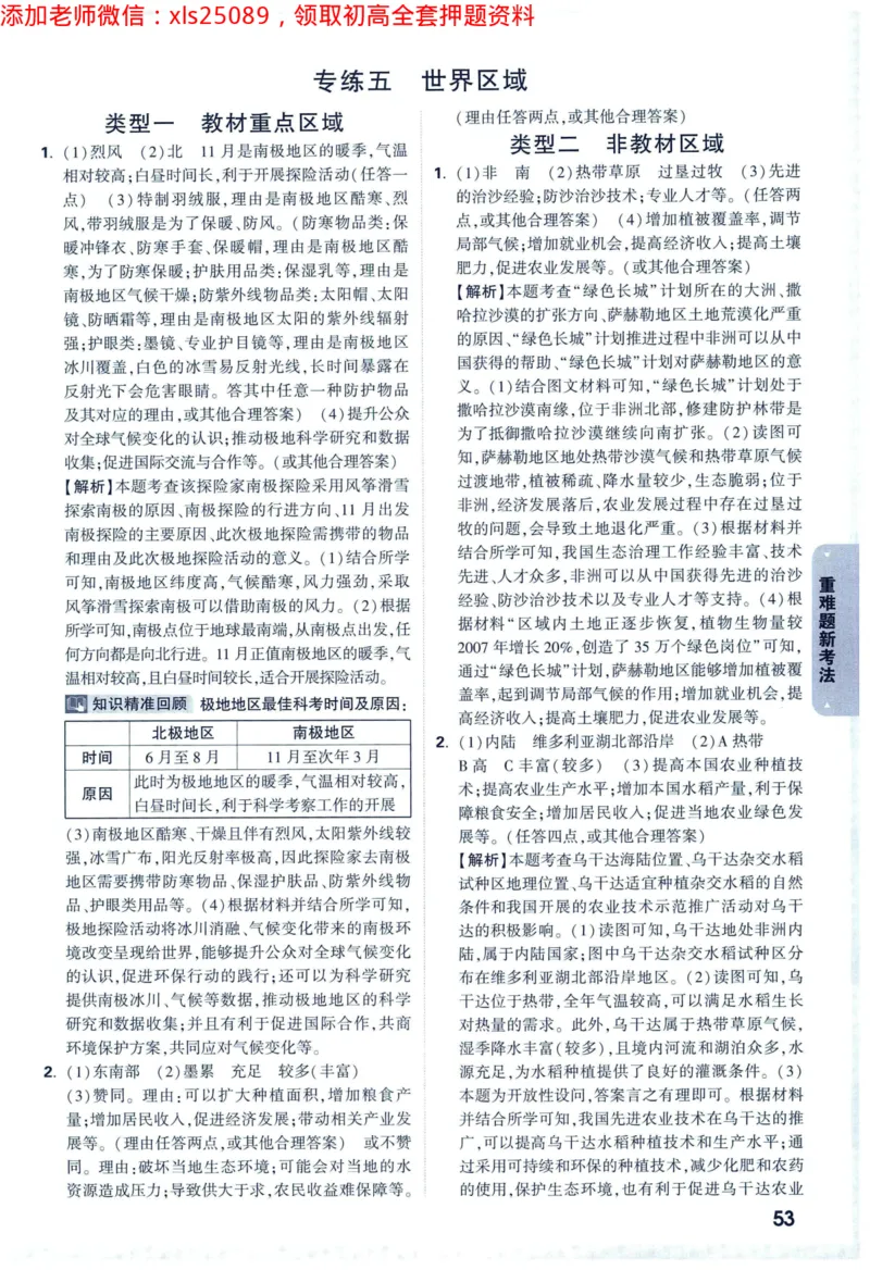 2025版《WW中考黑白卷》（FJ专版）生地答案详解详析_初中资料合集_万唯2025万唯中考《黑白卷-地生》多地版本（已更12省）_2025《万唯中考&bull;黑白卷》地生（福建）