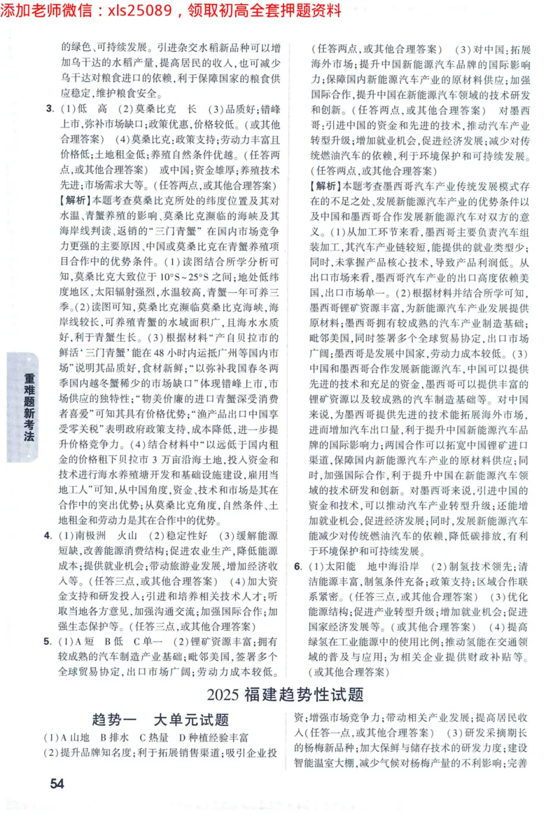 2025版《WW中考黑白卷》（FJ专版）生地答案详解详析_初中资料合集_万唯2025万唯中考《黑白卷-地生》多地版本（已更12省）_2025《万唯中考&bull;黑白卷》地生（福建）