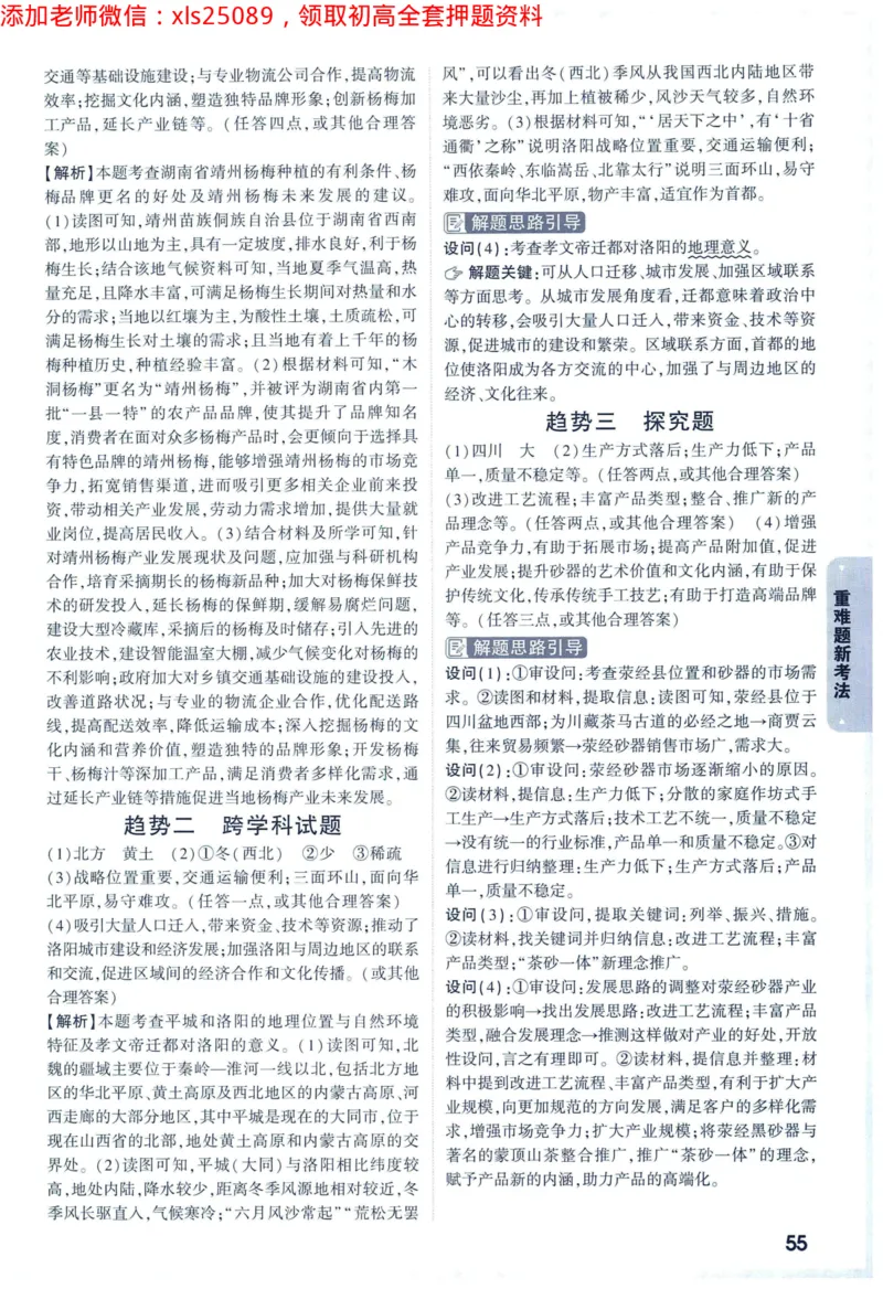 2025版《WW中考黑白卷》（FJ专版）生地答案详解详析_初中资料合集_万唯2025万唯中考《黑白卷-地生》多地版本（已更12省）_2025《万唯中考&bull;黑白卷》地生（福建）