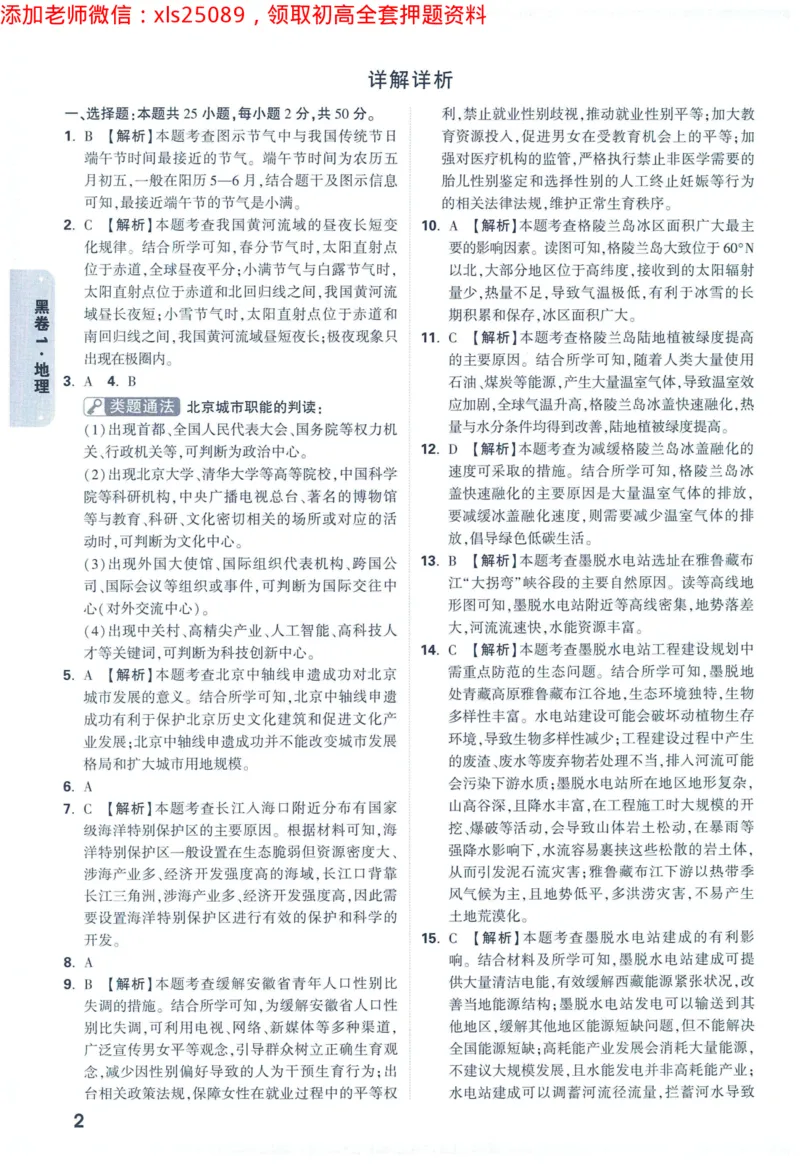 2025版《WW中考黑白卷》（FJ专版）生地答案详解详析_初中资料合集_万唯2025万唯中考《黑白卷-地生》多地版本（已更12省）_2025《万唯中考&bull;黑白卷》地生（福建）