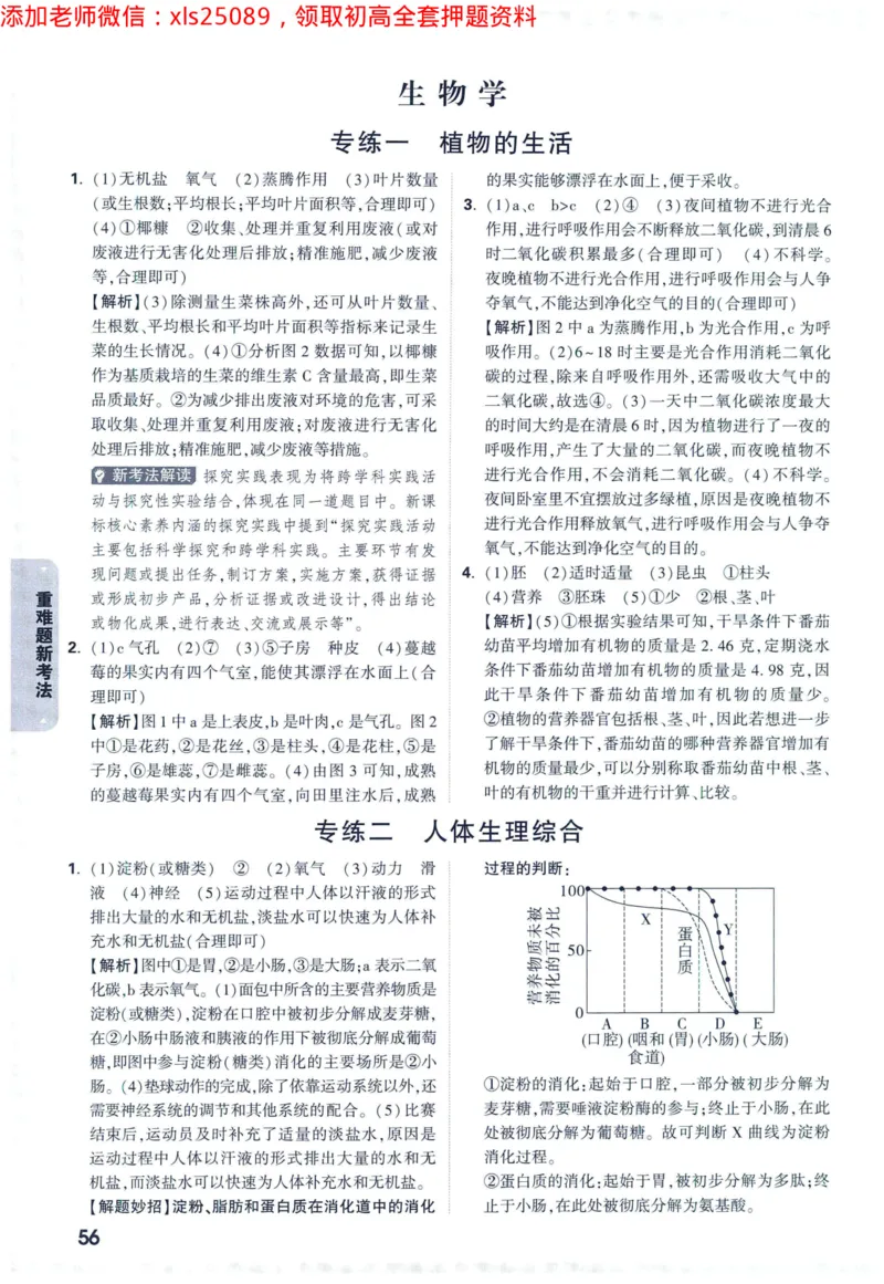2025版《WW中考黑白卷》（FJ专版）生地答案详解详析_初中资料合集_万唯2025万唯中考《黑白卷-地生》多地版本（已更12省）_2025《万唯中考&bull;黑白卷》地生（福建）