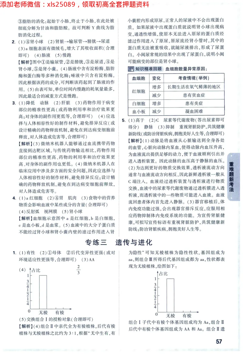 2025版《WW中考黑白卷》（FJ专版）生地答案详解详析_初中资料合集_万唯2025万唯中考《黑白卷-地生》多地版本（已更12省）_2025《万唯中考&bull;黑白卷》地生（福建）