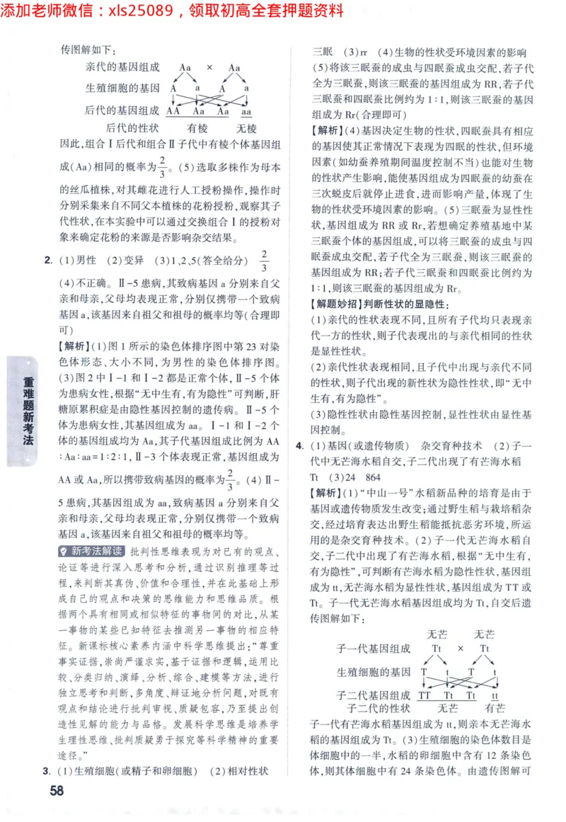 2025版《WW中考黑白卷》（FJ专版）生地答案详解详析_初中资料合集_万唯2025万唯中考《黑白卷-地生》多地版本（已更12省）_2025《万唯中考&bull;黑白卷》地生（福建）