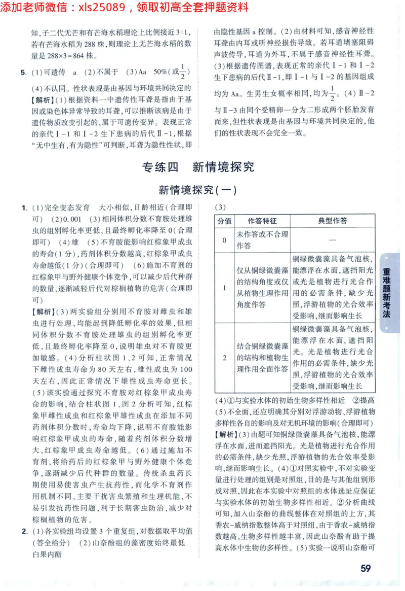 2025版《WW中考黑白卷》（FJ专版）生地答案详解详析_初中资料合集_万唯2025万唯中考《黑白卷-地生》多地版本（已更12省）_2025《万唯中考&bull;黑白卷》地生（福建）