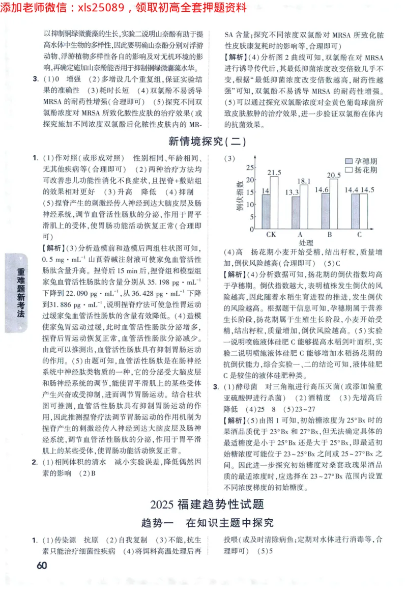 2025版《WW中考黑白卷》（FJ专版）生地答案详解详析_初中资料合集_万唯2025万唯中考《黑白卷-地生》多地版本（已更12省）_2025《万唯中考&bull;黑白卷》地生（福建）