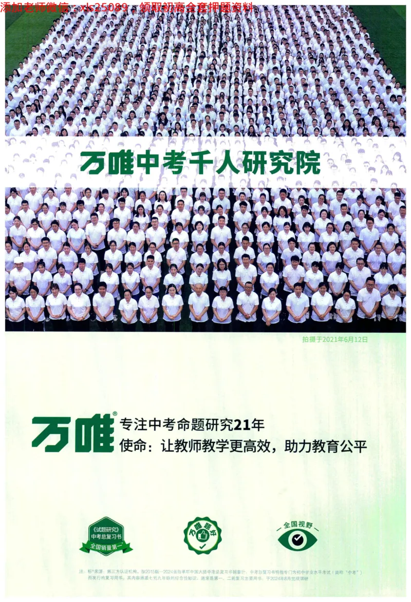 2025版《WW中考黑白卷》（FJ专版）生地答案详解详析_初中资料合集_万唯2025万唯中考《黑白卷-地生》多地版本（已更12省）_2025《万唯中考&bull;黑白卷》地生（福建）