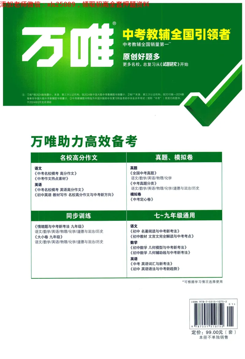 2025版《WW中考黑白卷》（FJ专版）生地答案详解详析_初中资料合集_万唯2025万唯中考《黑白卷-地生》多地版本（已更12省）_2025《万唯中考&bull;黑白卷》地生（福建）