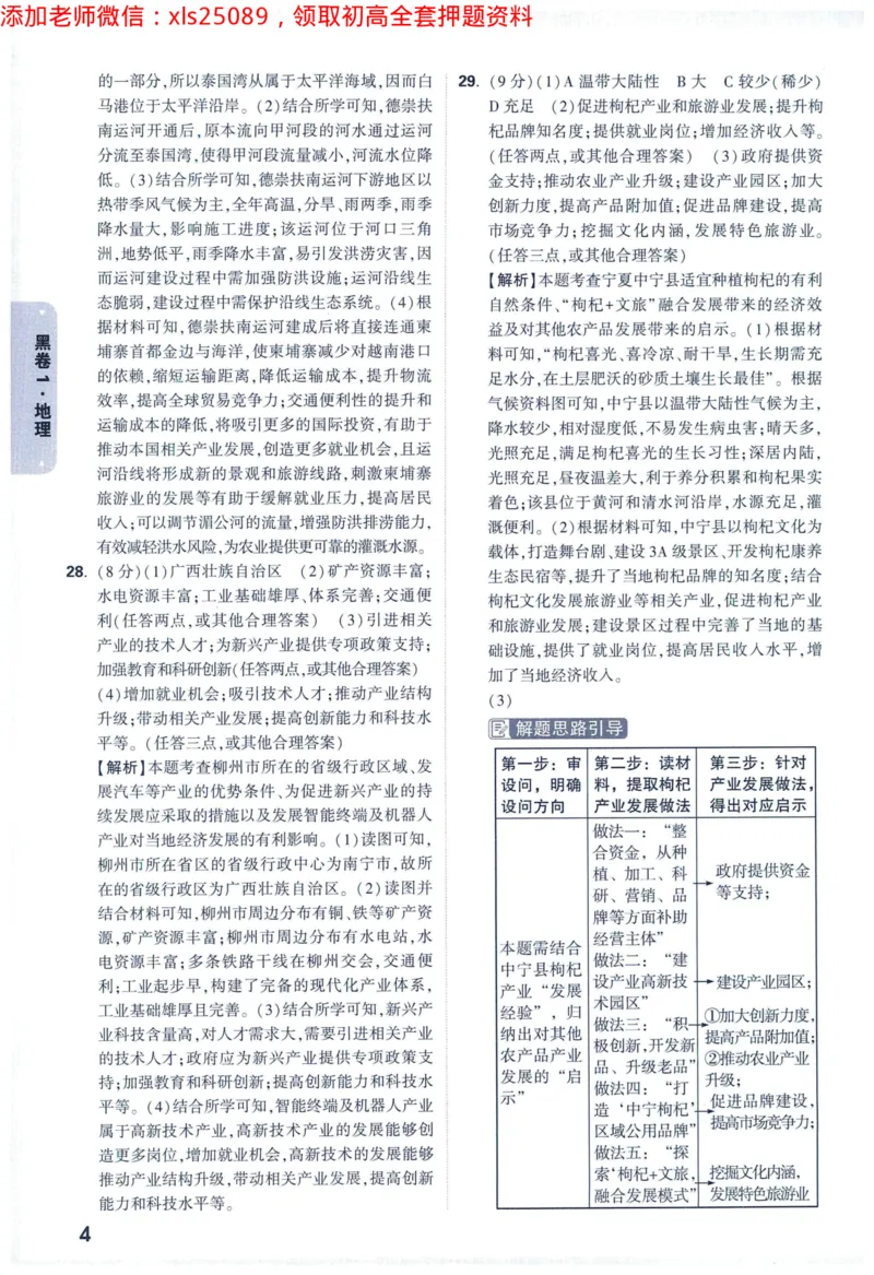 2025版《WW中考黑白卷》（FJ专版）生地答案详解详析_初中资料合集_万唯2025万唯中考《黑白卷-地生》多地版本（已更12省）_2025《万唯中考&bull;黑白卷》地生（福建）