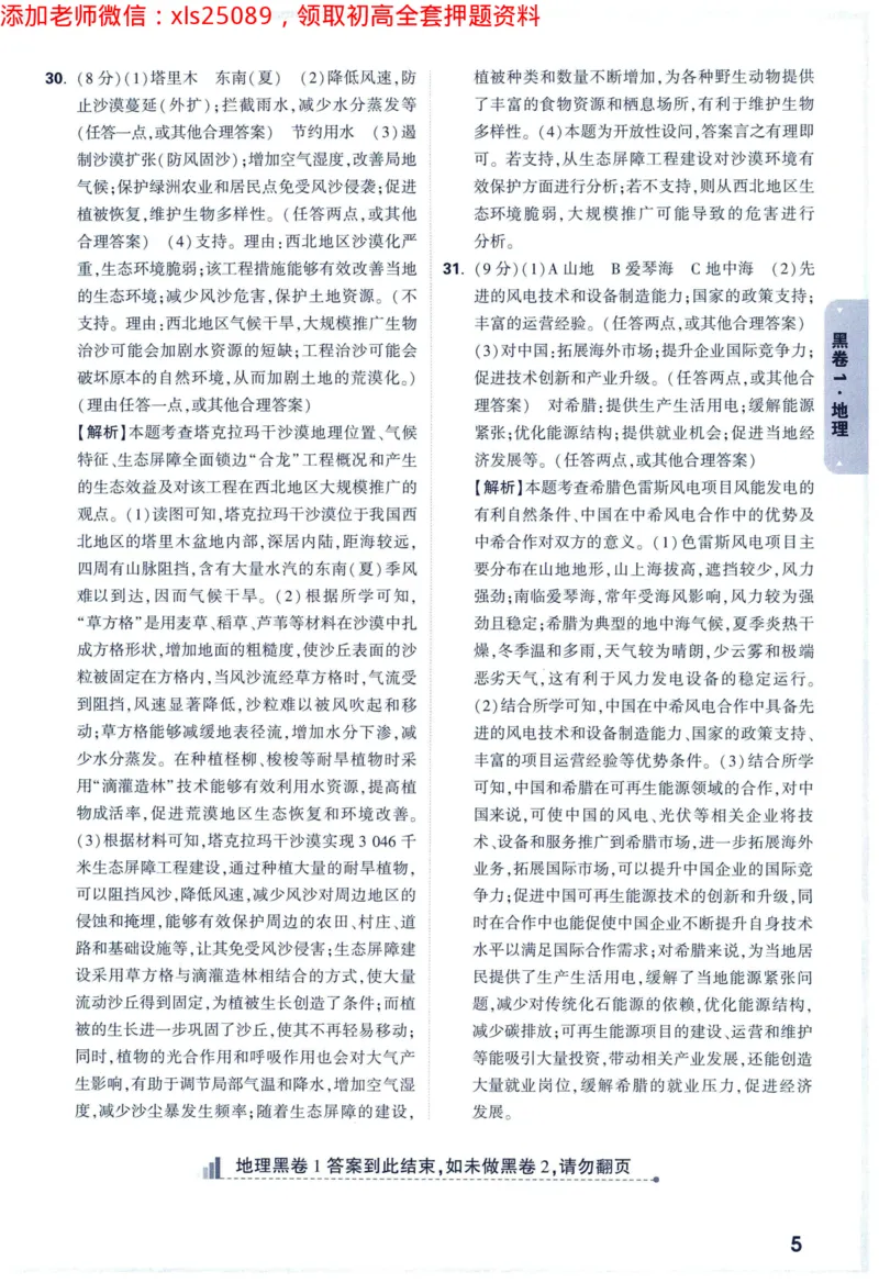 2025版《WW中考黑白卷》（FJ专版）生地答案详解详析_初中资料合集_万唯2025万唯中考《黑白卷-地生》多地版本（已更12省）_2025《万唯中考&bull;黑白卷》地生（福建）