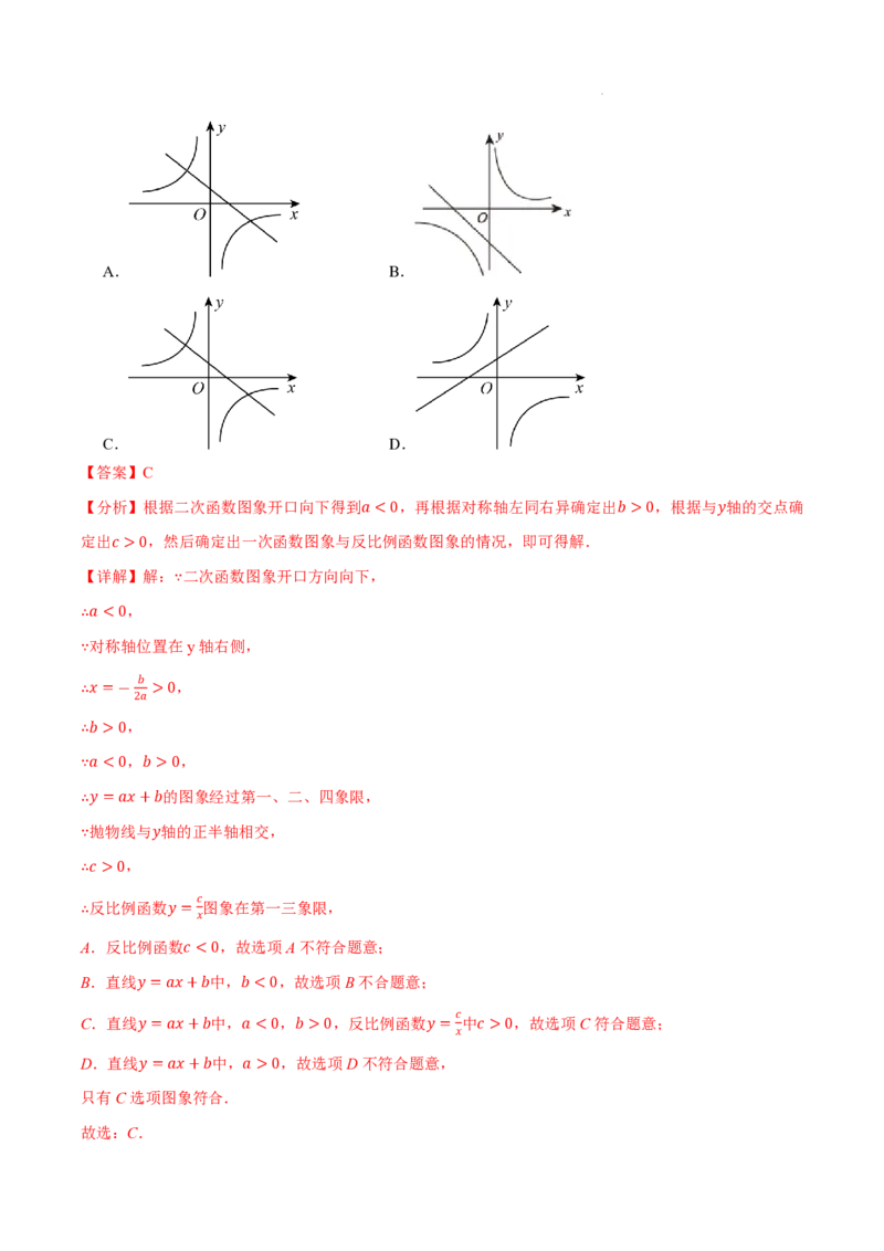 2025《中考数学&bull;终极押题猜想》安徽(解析版)_初中资料合集_2025中考数学《终极押题猜想》全国13地方版_2025《中考数学&bull;终极押题猜想》安徽