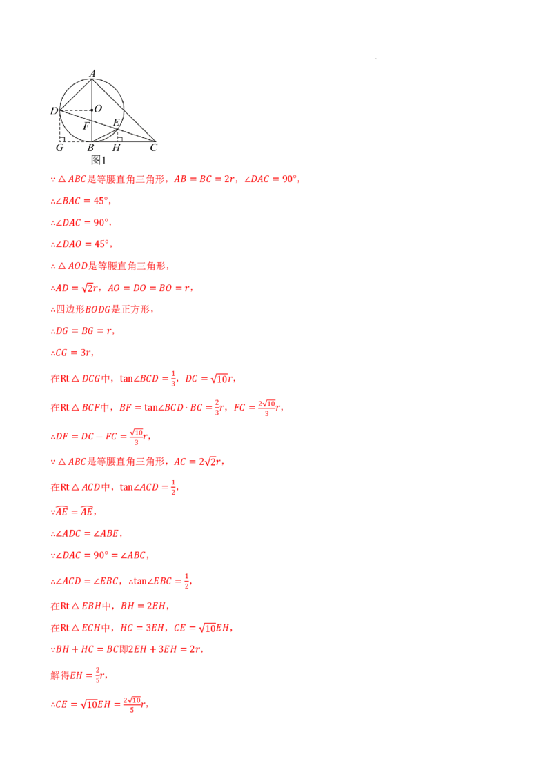 2025《中考数学&bull;终极押题猜想》安徽(解析版)_初中资料合集_2025中考数学《终极押题猜想》全国13地方版_2025《中考数学&bull;终极押题猜想》安徽