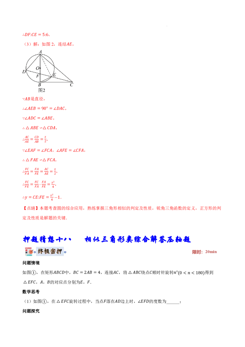 2025《中考数学&bull;终极押题猜想》安徽(解析版)_初中资料合集_2025中考数学《终极押题猜想》全国13地方版_2025《中考数学&bull;终极押题猜想》安徽