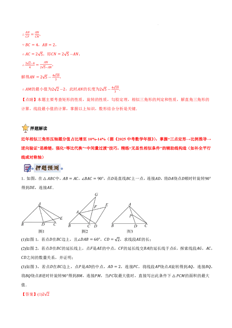 2025《中考数学&bull;终极押题猜想》安徽(解析版)_初中资料合集_2025中考数学《终极押题猜想》全国13地方版_2025《中考数学&bull;终极押题猜想》安徽