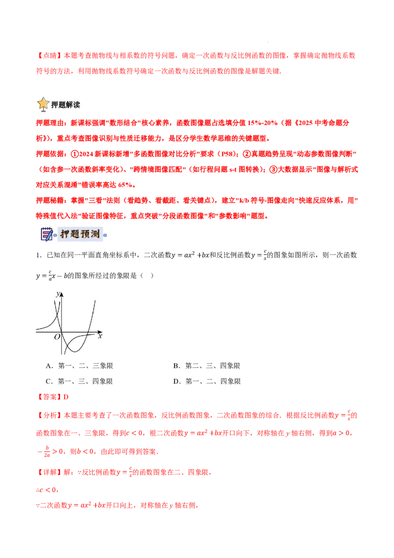 2025《中考数学&bull;终极押题猜想》安徽(解析版)_初中资料合集_2025中考数学《终极押题猜想》全国13地方版_2025《中考数学&bull;终极押题猜想》安徽