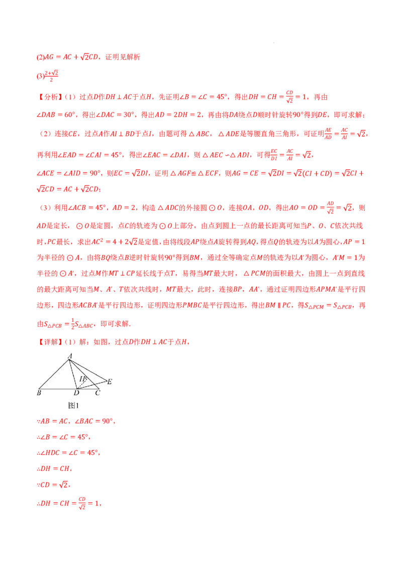 2025《中考数学&bull;终极押题猜想》安徽(解析版)_初中资料合集_2025中考数学《终极押题猜想》全国13地方版_2025《中考数学&bull;终极押题猜想》安徽