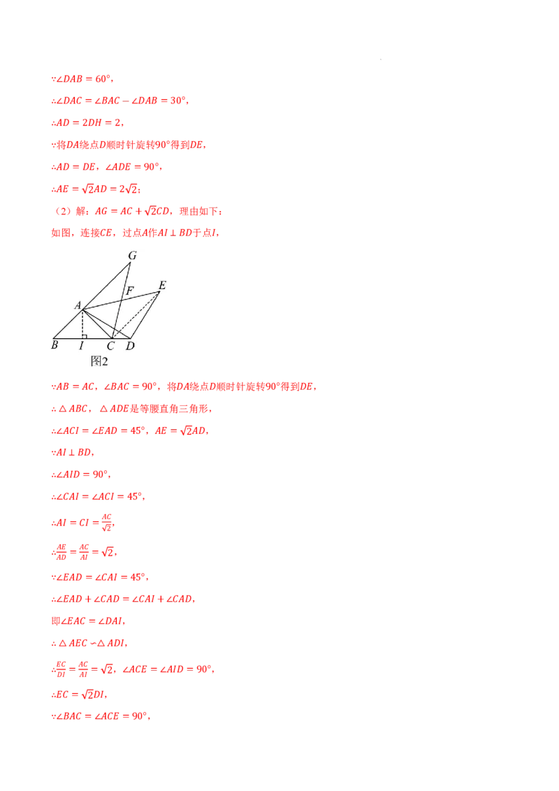 2025《中考数学&bull;终极押题猜想》安徽(解析版)_初中资料合集_2025中考数学《终极押题猜想》全国13地方版_2025《中考数学&bull;终极押题猜想》安徽