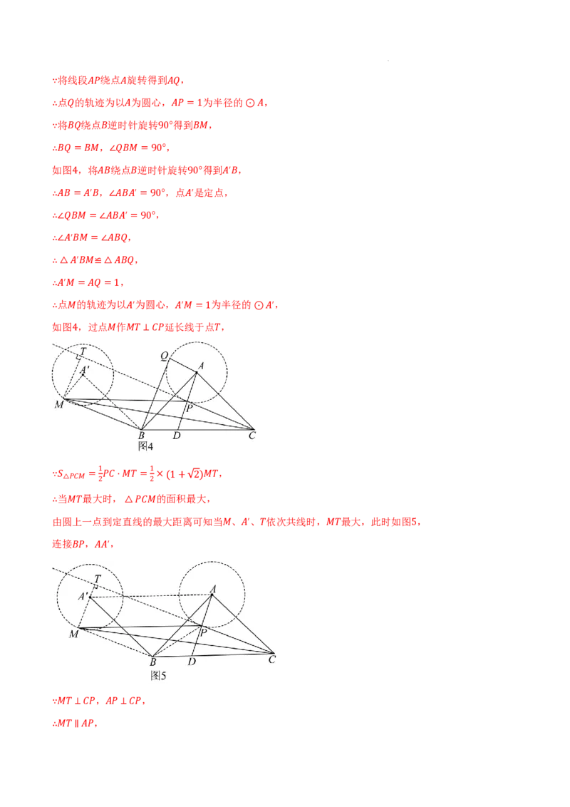 2025《中考数学&bull;终极押题猜想》安徽(解析版)_初中资料合集_2025中考数学《终极押题猜想》全国13地方版_2025《中考数学&bull;终极押题猜想》安徽