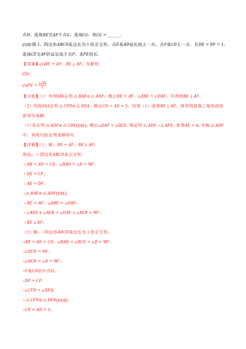 2025《中考数学&bull;终极押题猜想》安徽(解析版)_初中资料合集_2025中考数学《终极押题猜想》全国13地方版_2025《中考数学&bull;终极押题猜想》安徽