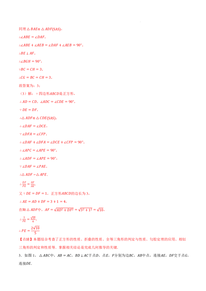 2025《中考数学&bull;终极押题猜想》安徽(解析版)_初中资料合集_2025中考数学《终极押题猜想》全国13地方版_2025《中考数学&bull;终极押题猜想》安徽