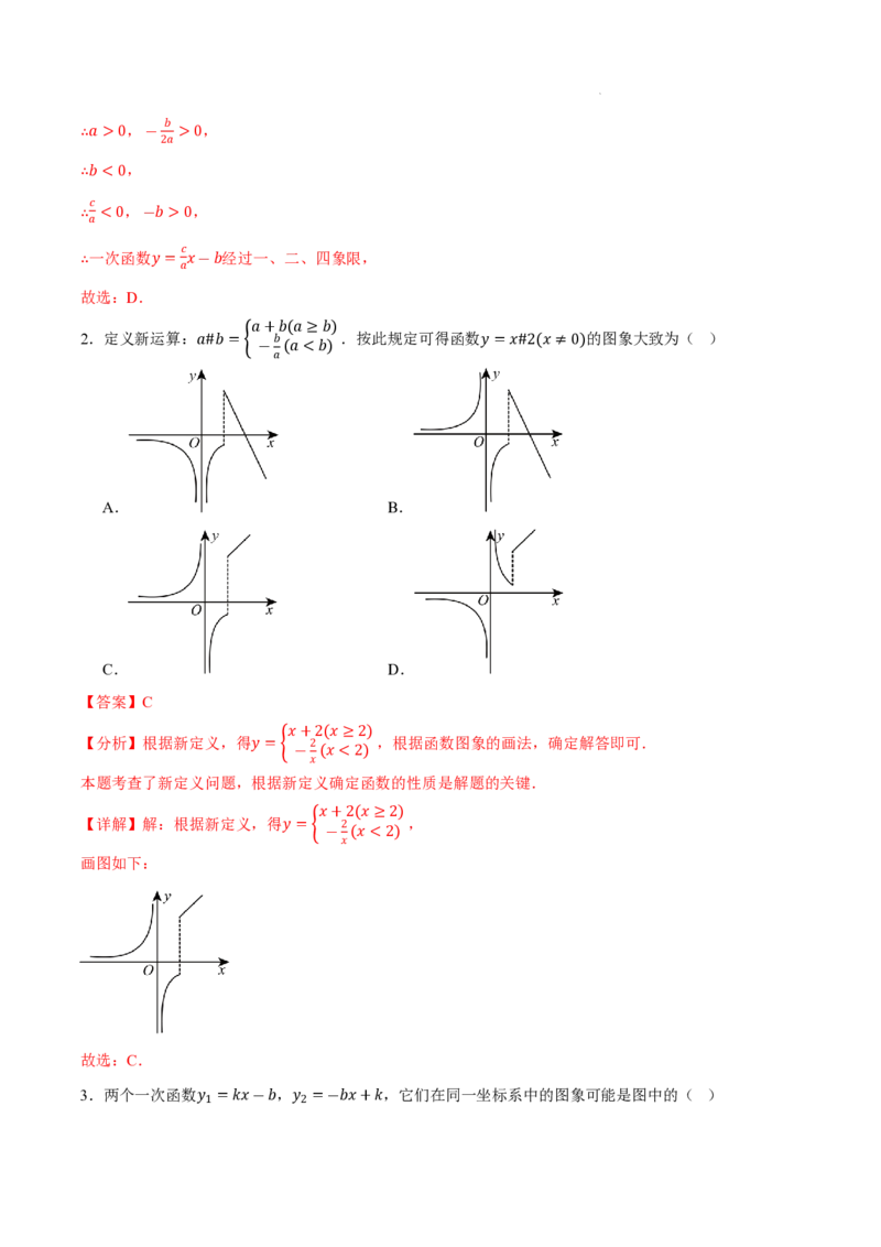 2025《中考数学&bull;终极押题猜想》安徽(解析版)_初中资料合集_2025中考数学《终极押题猜想》全国13地方版_2025《中考数学&bull;终极押题猜想》安徽