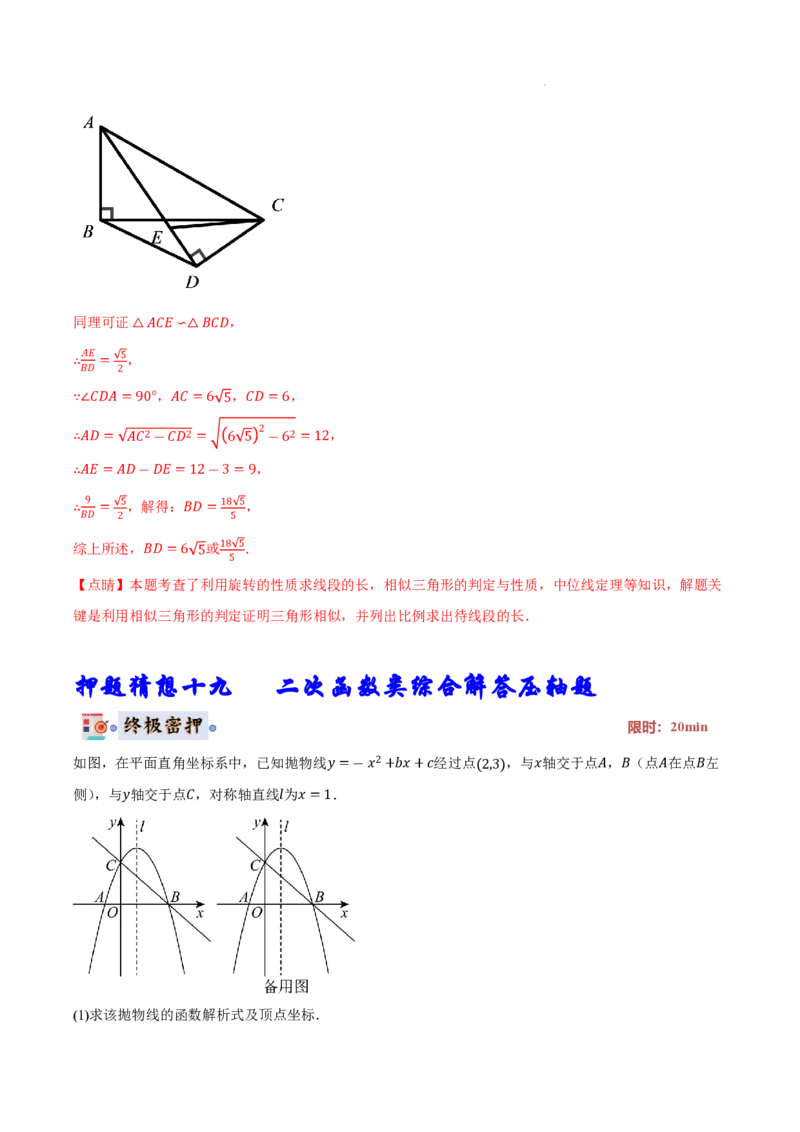 2025《中考数学&bull;终极押题猜想》安徽(解析版)_初中资料合集_2025中考数学《终极押题猜想》全国13地方版_2025《中考数学&bull;终极押题猜想》安徽