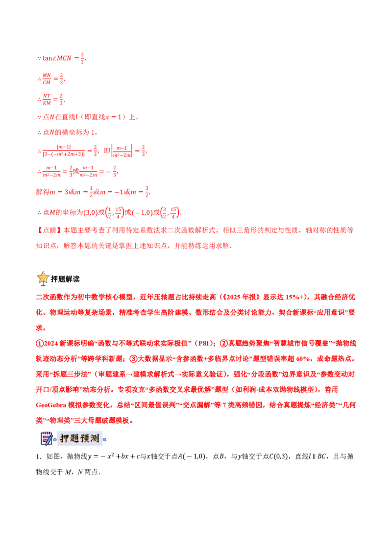 2025《中考数学&bull;终极押题猜想》安徽(解析版)_初中资料合集_2025中考数学《终极押题猜想》全国13地方版_2025《中考数学&bull;终极押题猜想》安徽