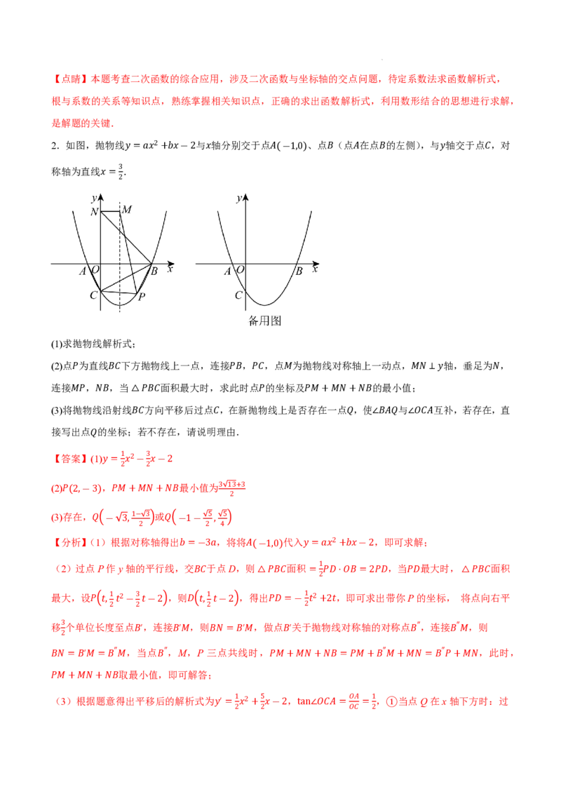 2025《中考数学&bull;终极押题猜想》安徽(解析版)_初中资料合集_2025中考数学《终极押题猜想》全国13地方版_2025《中考数学&bull;终极押题猜想》安徽