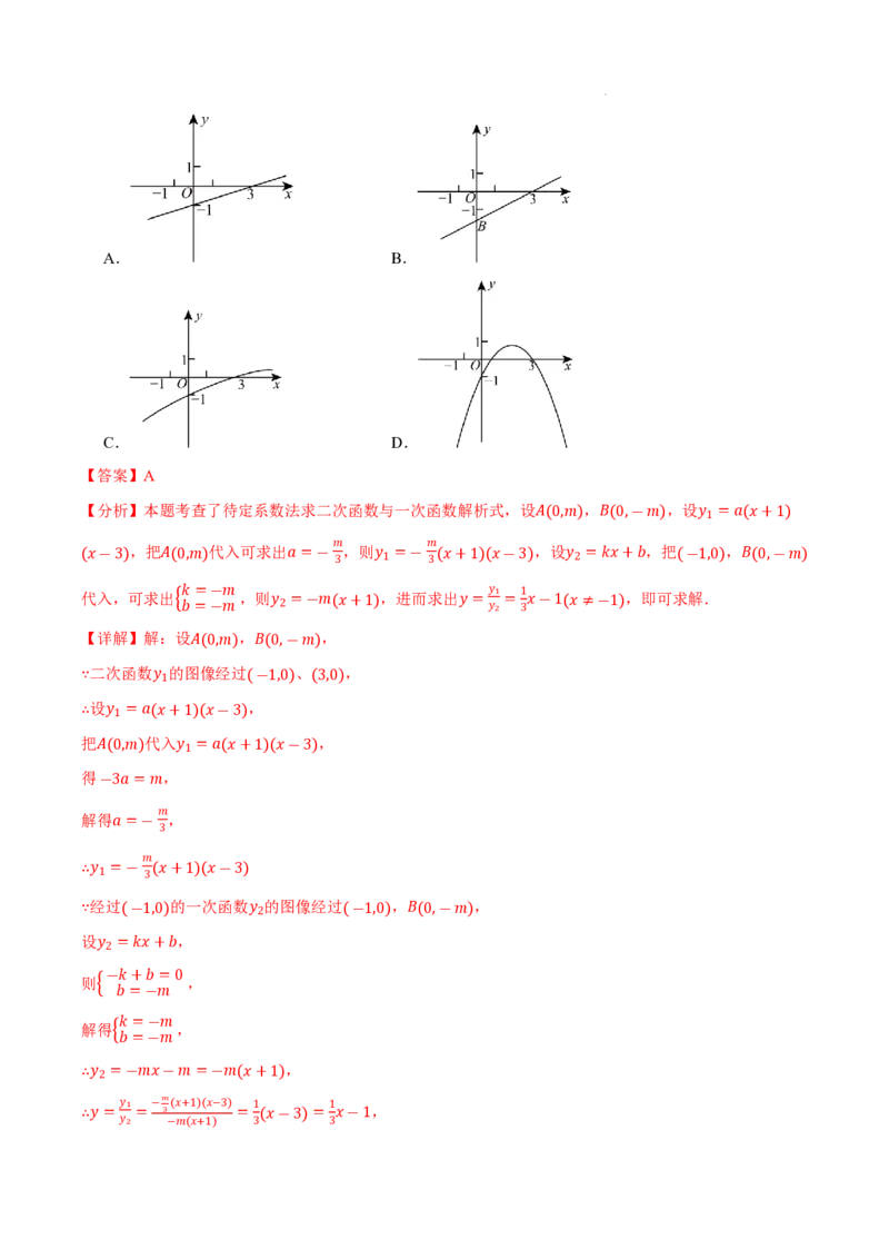 2025《中考数学&bull;终极押题猜想》安徽(解析版)_初中资料合集_2025中考数学《终极押题猜想》全国13地方版_2025《中考数学&bull;终极押题猜想》安徽