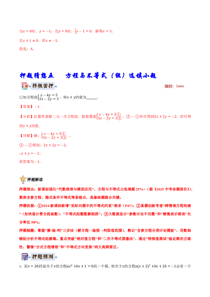 2025《中考数学&bull;终极押题猜想》安徽(解析版)_初中资料合集_2025中考数学《终极押题猜想》全国13地方版_2025《中考数学&bull;终极押题猜想》安徽