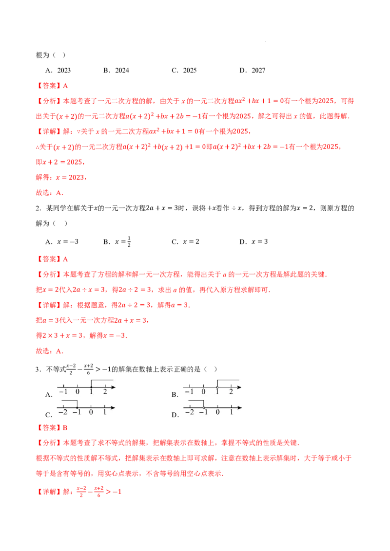 2025《中考数学&bull;终极押题猜想》安徽(解析版)_初中资料合集_2025中考数学《终极押题猜想》全国13地方版_2025《中考数学&bull;终极押题猜想》安徽