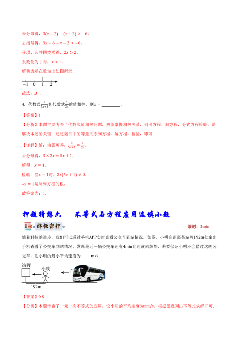 2025《中考数学&bull;终极押题猜想》安徽(解析版)_初中资料合集_2025中考数学《终极押题猜想》全国13地方版_2025《中考数学&bull;终极押题猜想》安徽