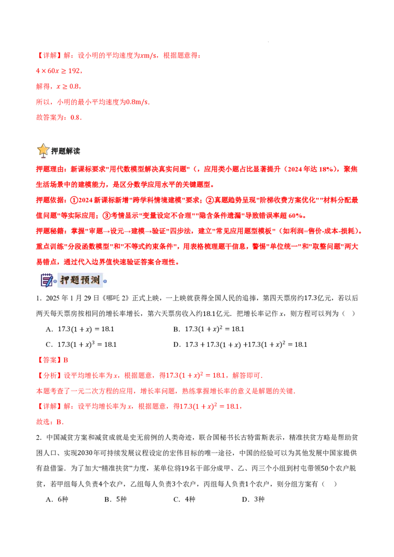 2025《中考数学&bull;终极押题猜想》安徽(解析版)_初中资料合集_2025中考数学《终极押题猜想》全国13地方版_2025《中考数学&bull;终极押题猜想》安徽