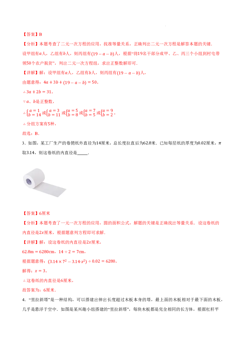 2025《中考数学&bull;终极押题猜想》安徽(解析版)_初中资料合集_2025中考数学《终极押题猜想》全国13地方版_2025《中考数学&bull;终极押题猜想》安徽