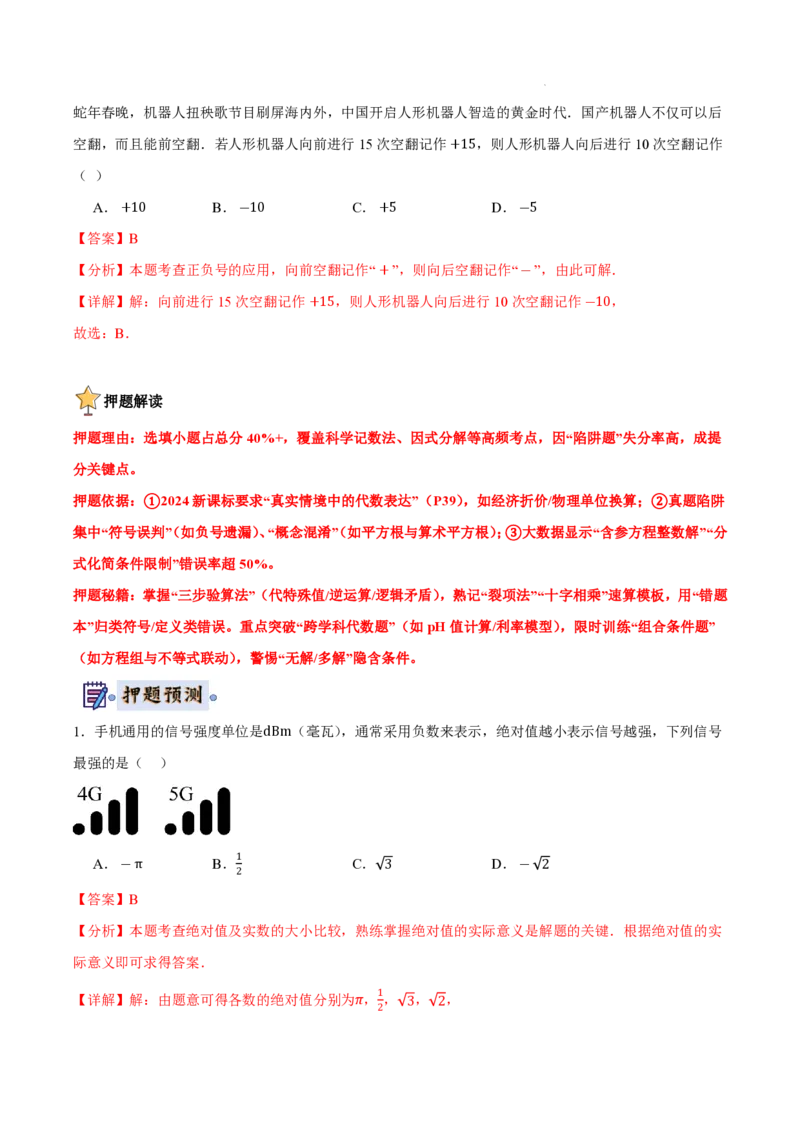 2025《中考数学&bull;终极押题猜想》安徽(解析版)_初中资料合集_2025中考数学《终极押题猜想》全国13地方版_2025《中考数学&bull;终极押题猜想》安徽