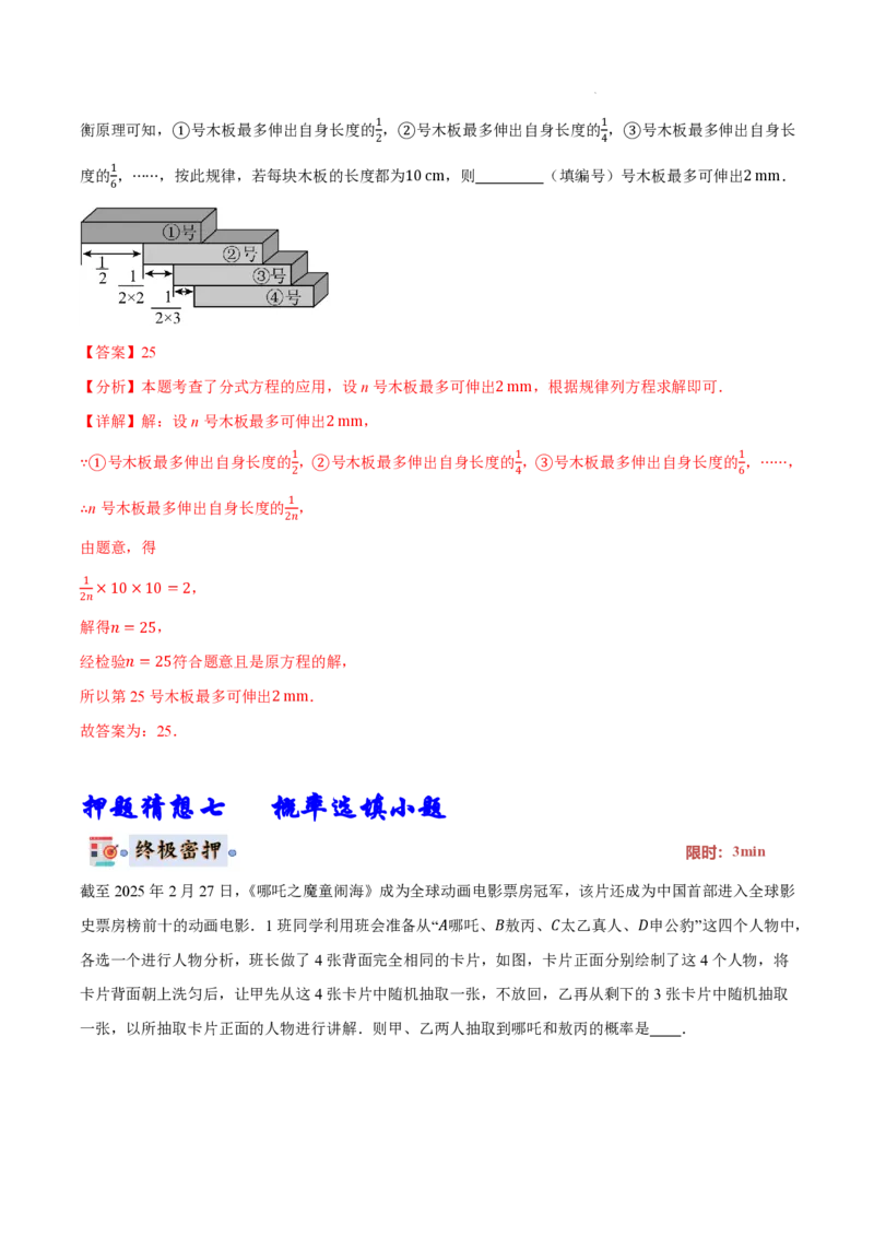 2025《中考数学&bull;终极押题猜想》安徽(解析版)_初中资料合集_2025中考数学《终极押题猜想》全国13地方版_2025《中考数学&bull;终极押题猜想》安徽