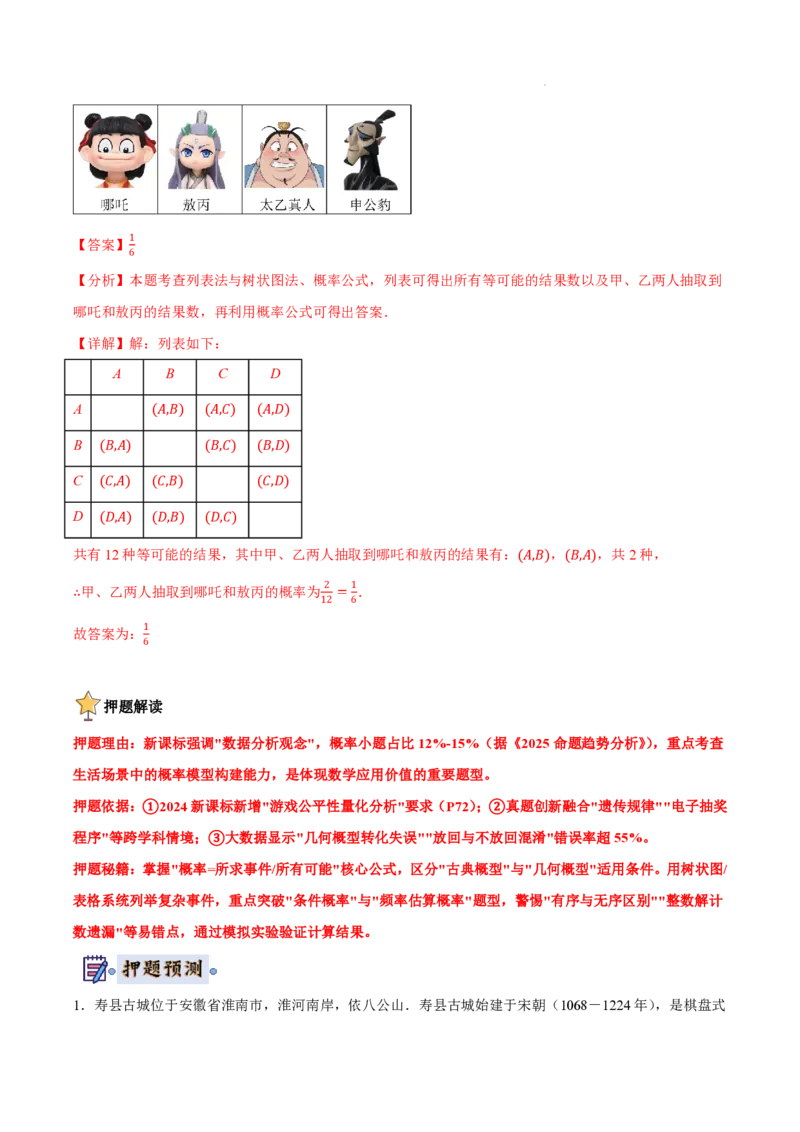 2025《中考数学&bull;终极押题猜想》安徽(解析版)_初中资料合集_2025中考数学《终极押题猜想》全国13地方版_2025《中考数学&bull;终极押题猜想》安徽