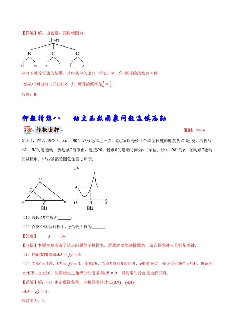 2025《中考数学&bull;终极押题猜想》安徽(解析版)_初中资料合集_2025中考数学《终极押题猜想》全国13地方版_2025《中考数学&bull;终极押题猜想》安徽