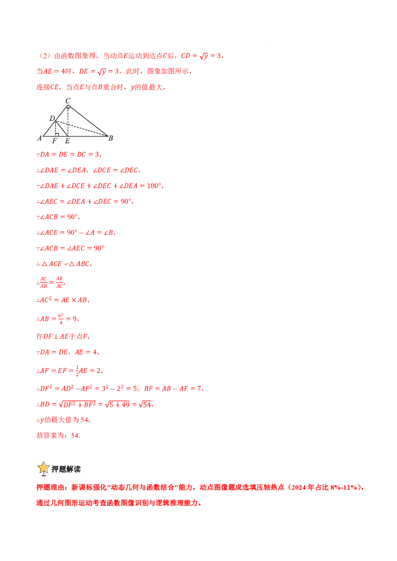 2025《中考数学&bull;终极押题猜想》安徽(解析版)_初中资料合集_2025中考数学《终极押题猜想》全国13地方版_2025《中考数学&bull;终极押题猜想》安徽