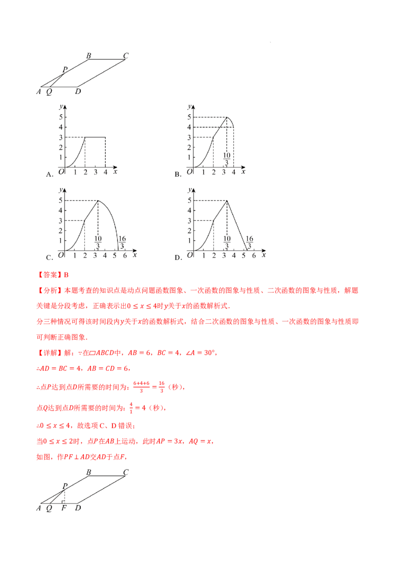 2025《中考数学&bull;终极押题猜想》安徽(解析版)_初中资料合集_2025中考数学《终极押题猜想》全国13地方版_2025《中考数学&bull;终极押题猜想》安徽