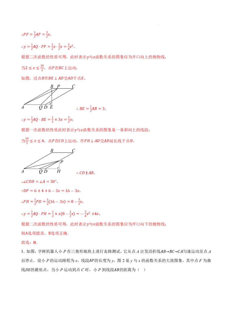 2025《中考数学&bull;终极押题猜想》安徽(解析版)_初中资料合集_2025中考数学《终极押题猜想》全国13地方版_2025《中考数学&bull;终极押题猜想》安徽