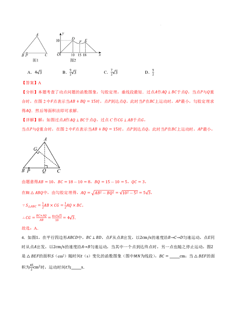 2025《中考数学&bull;终极押题猜想》安徽(解析版)_初中资料合集_2025中考数学《终极押题猜想》全国13地方版_2025《中考数学&bull;终极押题猜想》安徽