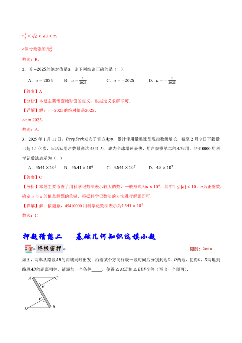2025《中考数学&bull;终极押题猜想》安徽(解析版)_初中资料合集_2025中考数学《终极押题猜想》全国13地方版_2025《中考数学&bull;终极押题猜想》安徽