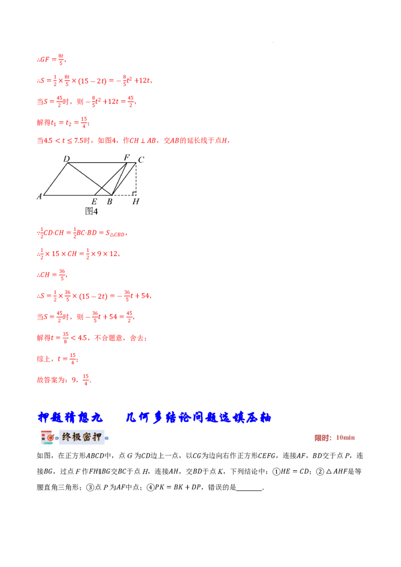 2025《中考数学&bull;终极押题猜想》安徽(解析版)_初中资料合集_2025中考数学《终极押题猜想》全国13地方版_2025《中考数学&bull;终极押题猜想》安徽