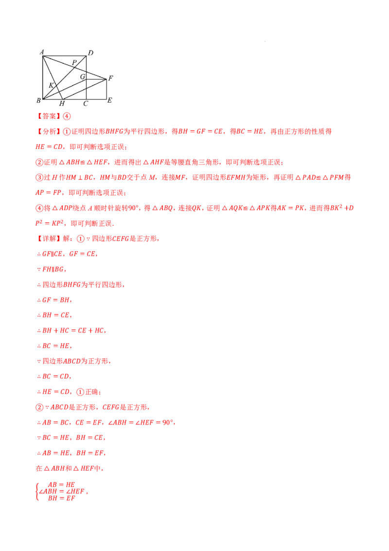 2025《中考数学&bull;终极押题猜想》安徽(解析版)_初中资料合集_2025中考数学《终极押题猜想》全国13地方版_2025《中考数学&bull;终极押题猜想》安徽