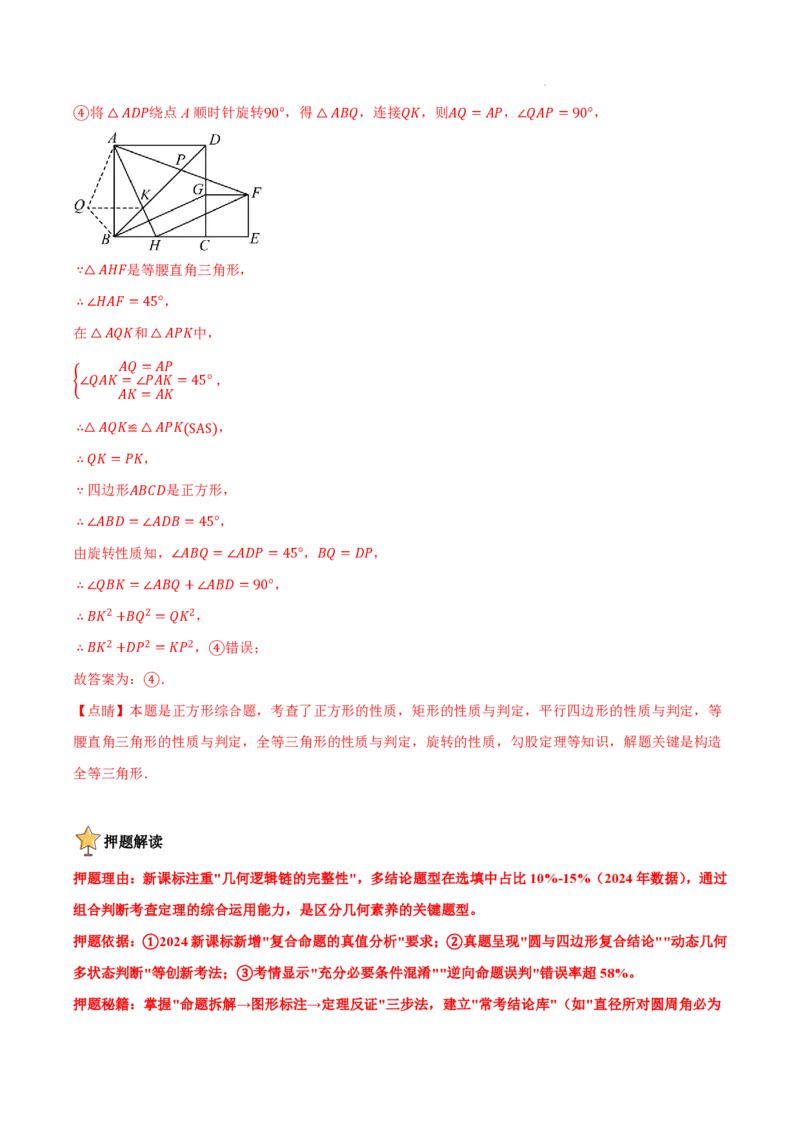 2025《中考数学&bull;终极押题猜想》安徽(解析版)_初中资料合集_2025中考数学《终极押题猜想》全国13地方版_2025《中考数学&bull;终极押题猜想》安徽