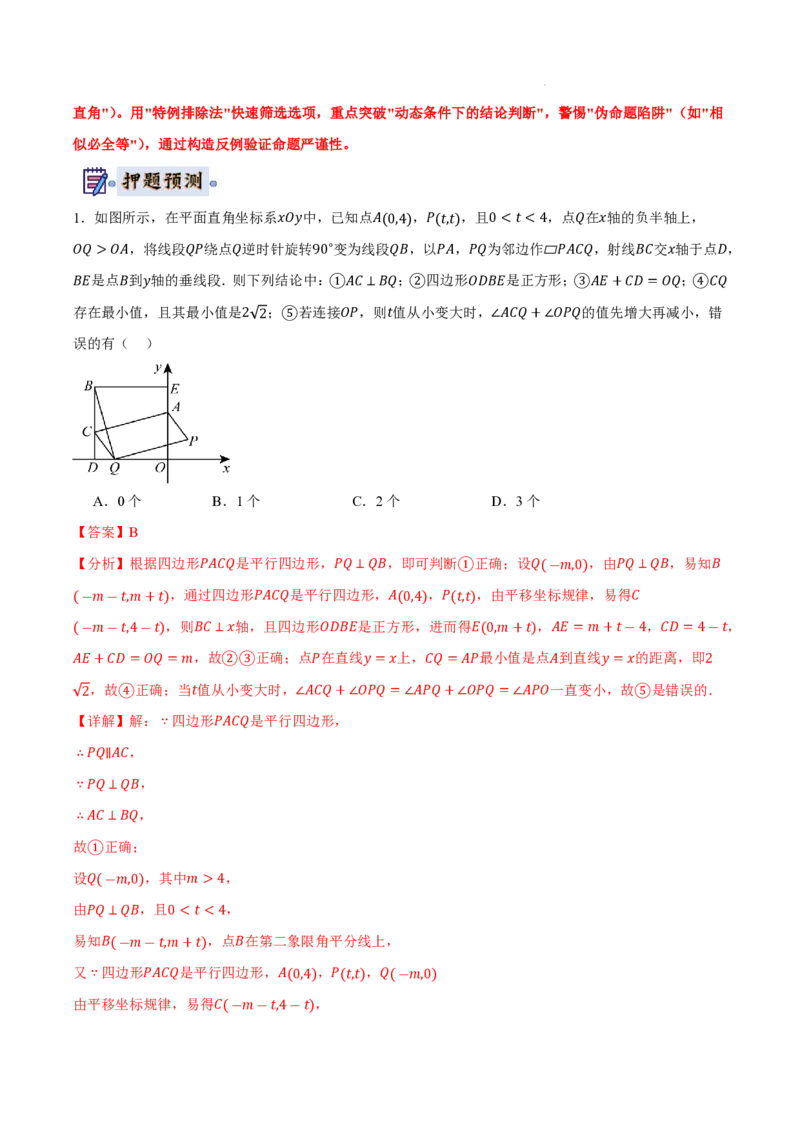 2025《中考数学&bull;终极押题猜想》安徽(解析版)_初中资料合集_2025中考数学《终极押题猜想》全国13地方版_2025《中考数学&bull;终极押题猜想》安徽