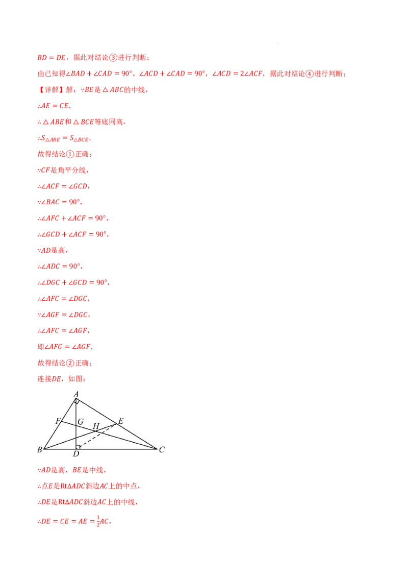 2025《中考数学&bull;终极押题猜想》安徽(解析版)_初中资料合集_2025中考数学《终极押题猜想》全国13地方版_2025《中考数学&bull;终极押题猜想》安徽